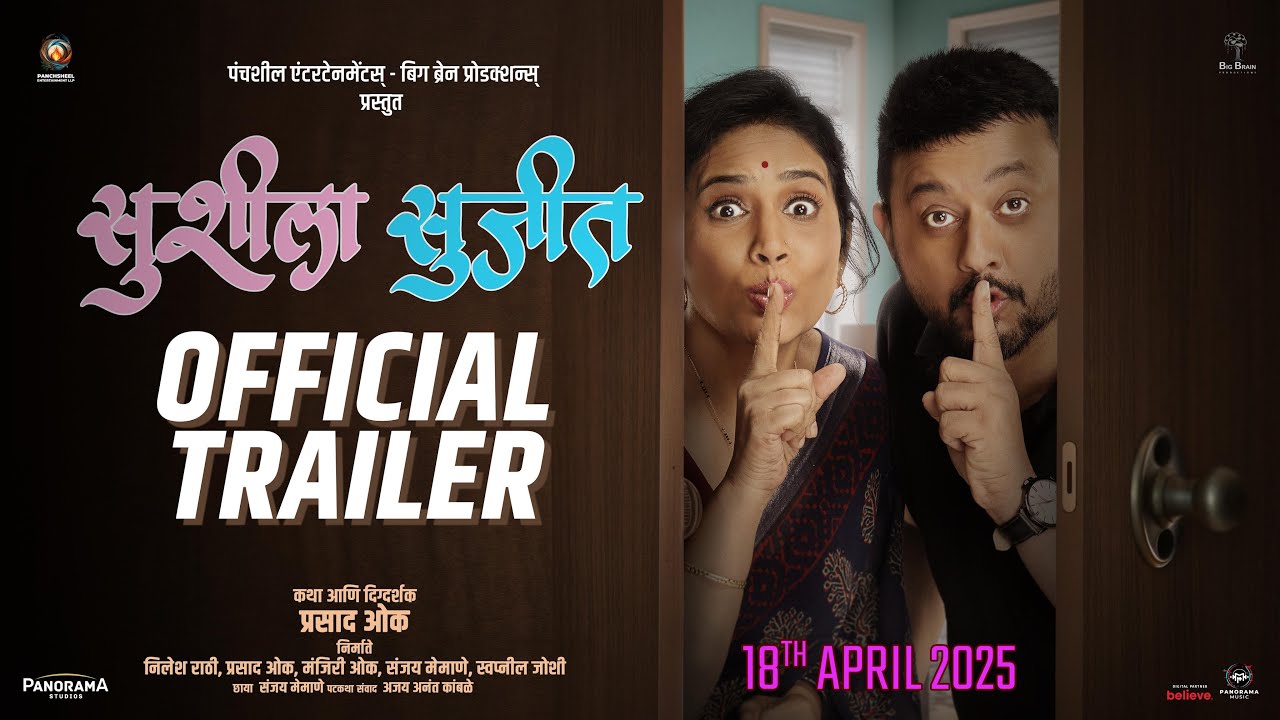 Susheela Sujeet Trailer