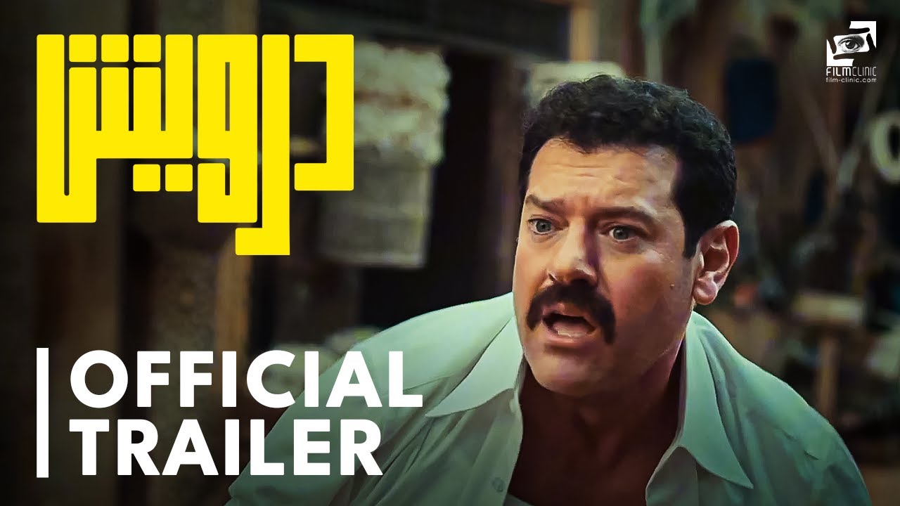 Darwish Trailer